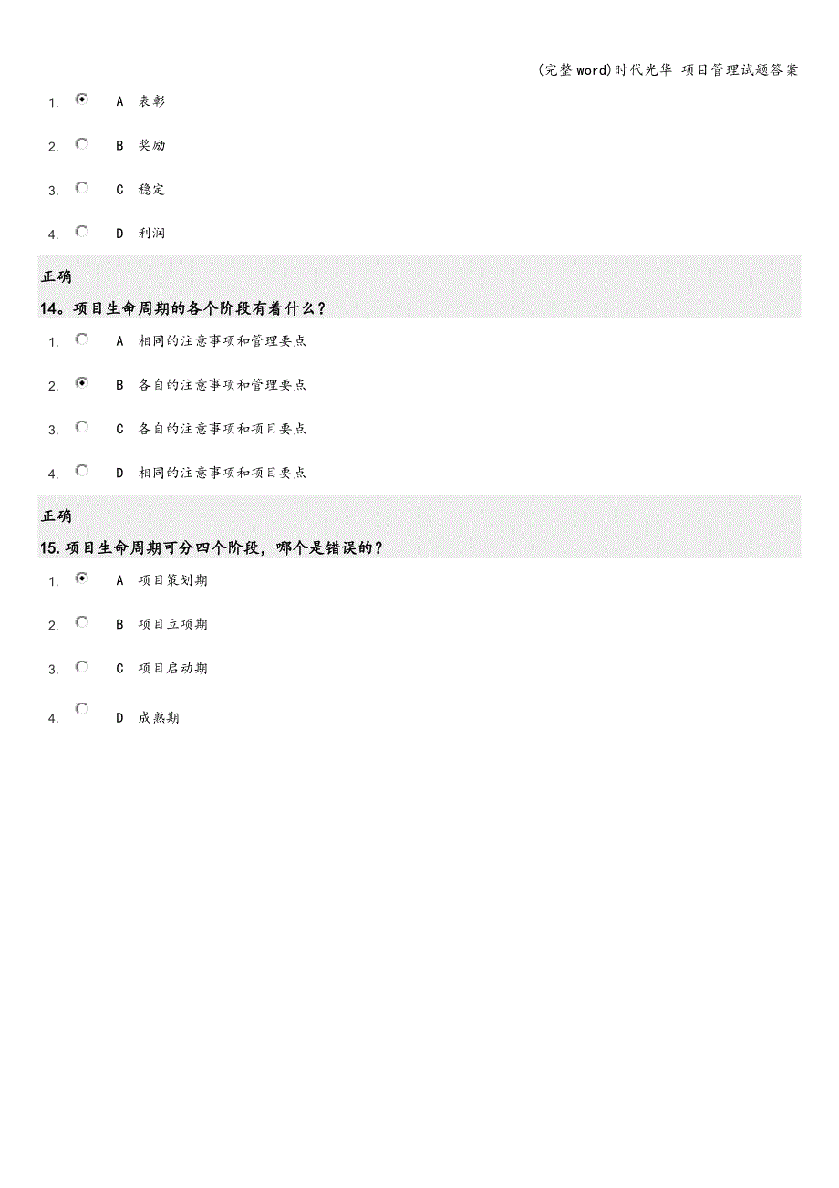 (完整word)时代光华-项目管理试题答案.doc_第4页