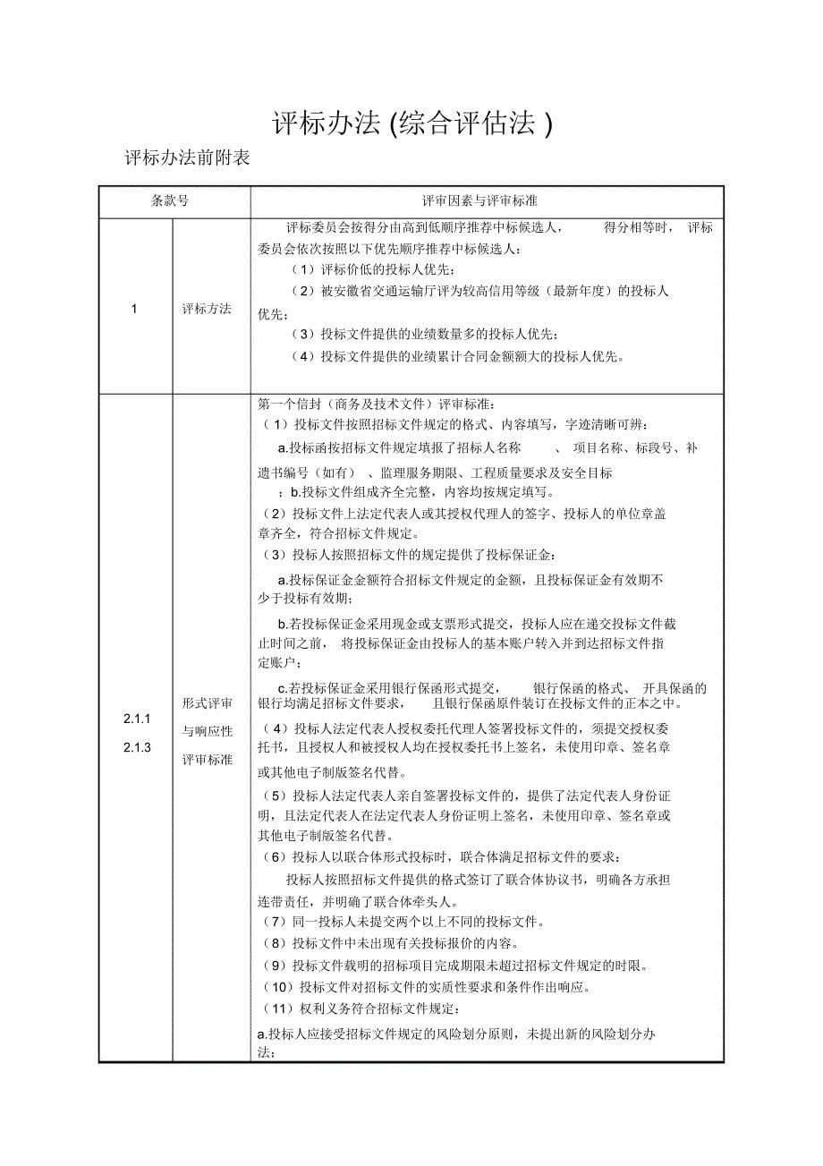 资格审查条件评标办法1_第5页