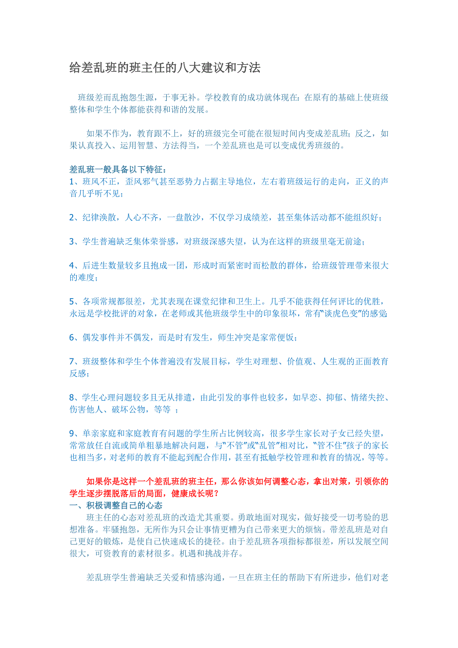 给差乱班的班主任的八大建议和方法_第1页