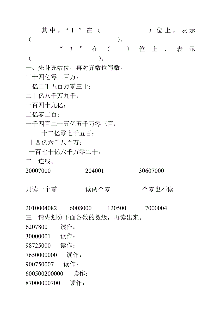 人教版四年级上册数学第一单元大数的认识练习题_第2页