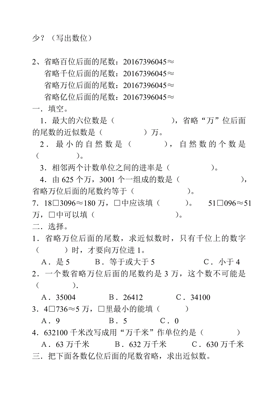 人教版四年级上册数学第一单元大数的认识练习题_第4页