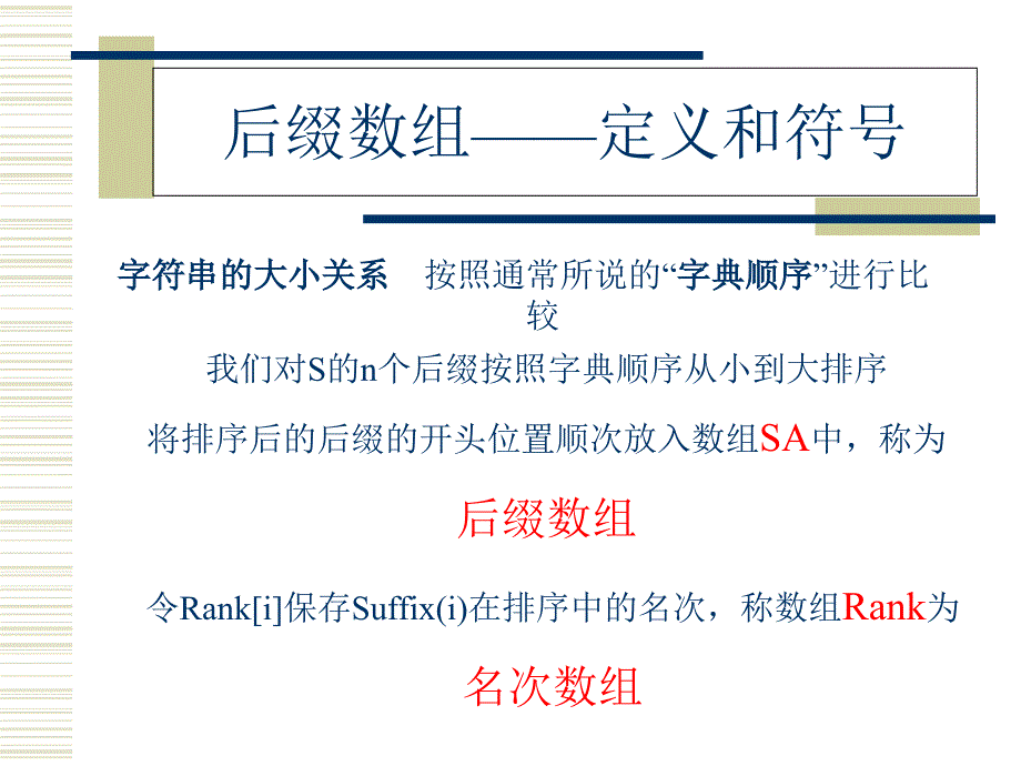 算法合集之《后缀数组》_第4页