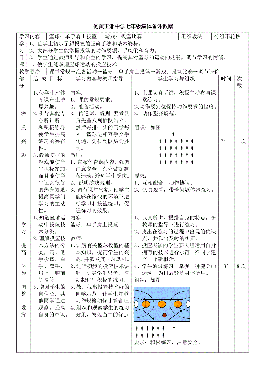 篮球单手肩上投篮（四）_第1页