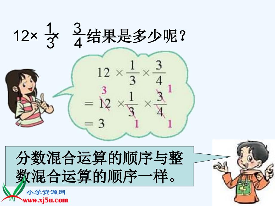 《分数混合运算（一）》PPT_第4页