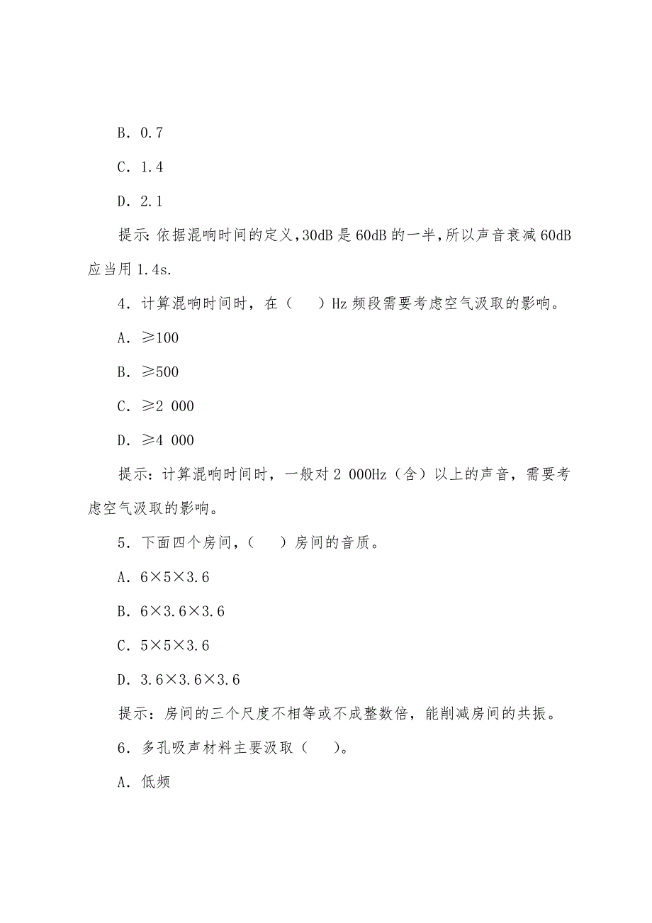 一级建筑师《建筑物理与建筑设备》习题(8).docx_第2页