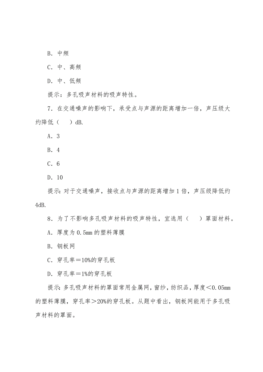 一级建筑师《建筑物理与建筑设备》习题(8).docx_第3页