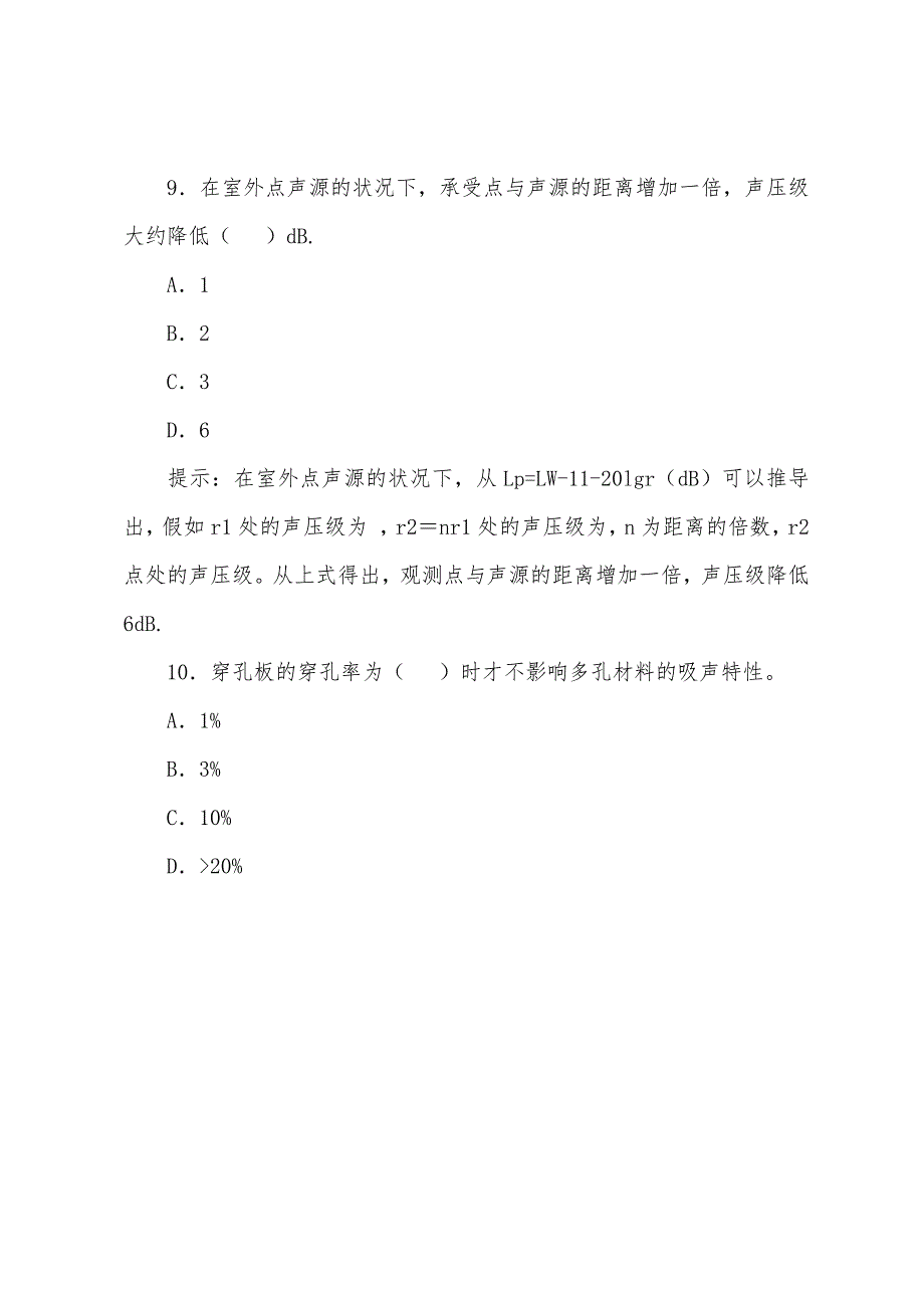 一级建筑师《建筑物理与建筑设备》习题(8).docx_第4页