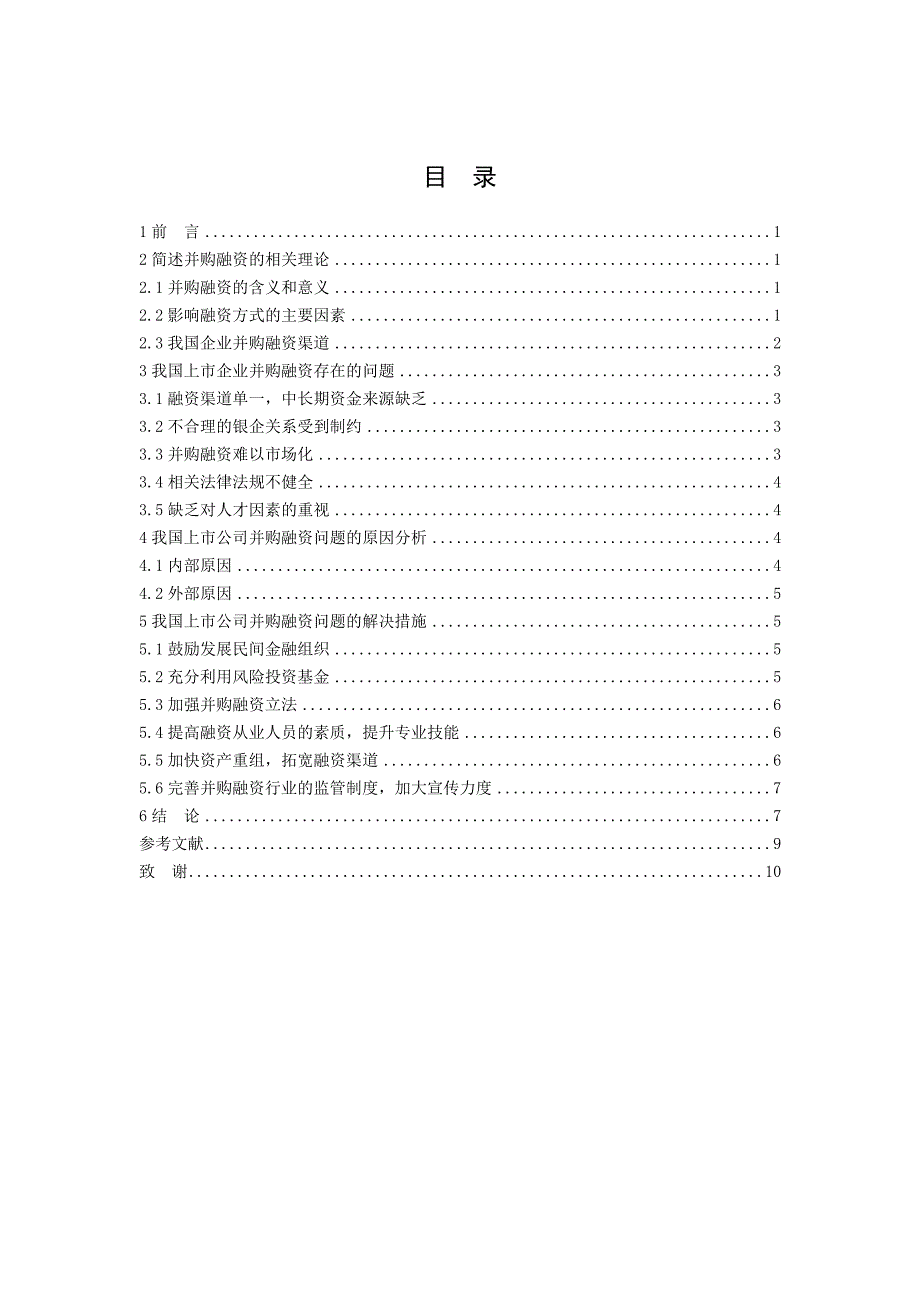 中国民营企业融资模式_第3页