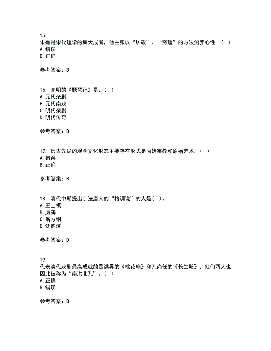 北京语言大学21秋《中国古代文学作品选二》在线作业二答案参考54_第4页