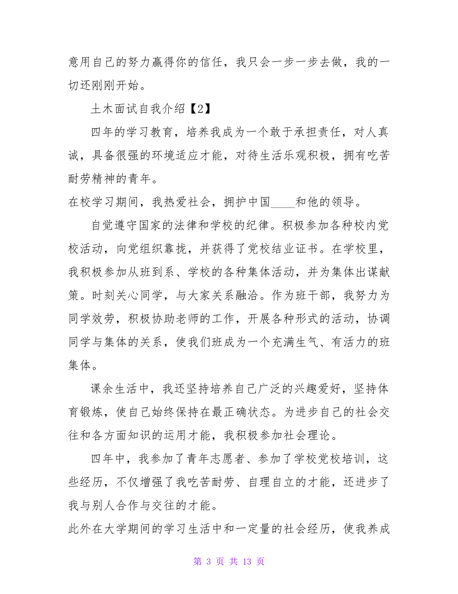 土木应届毕业生面试自我介绍.doc_第3页