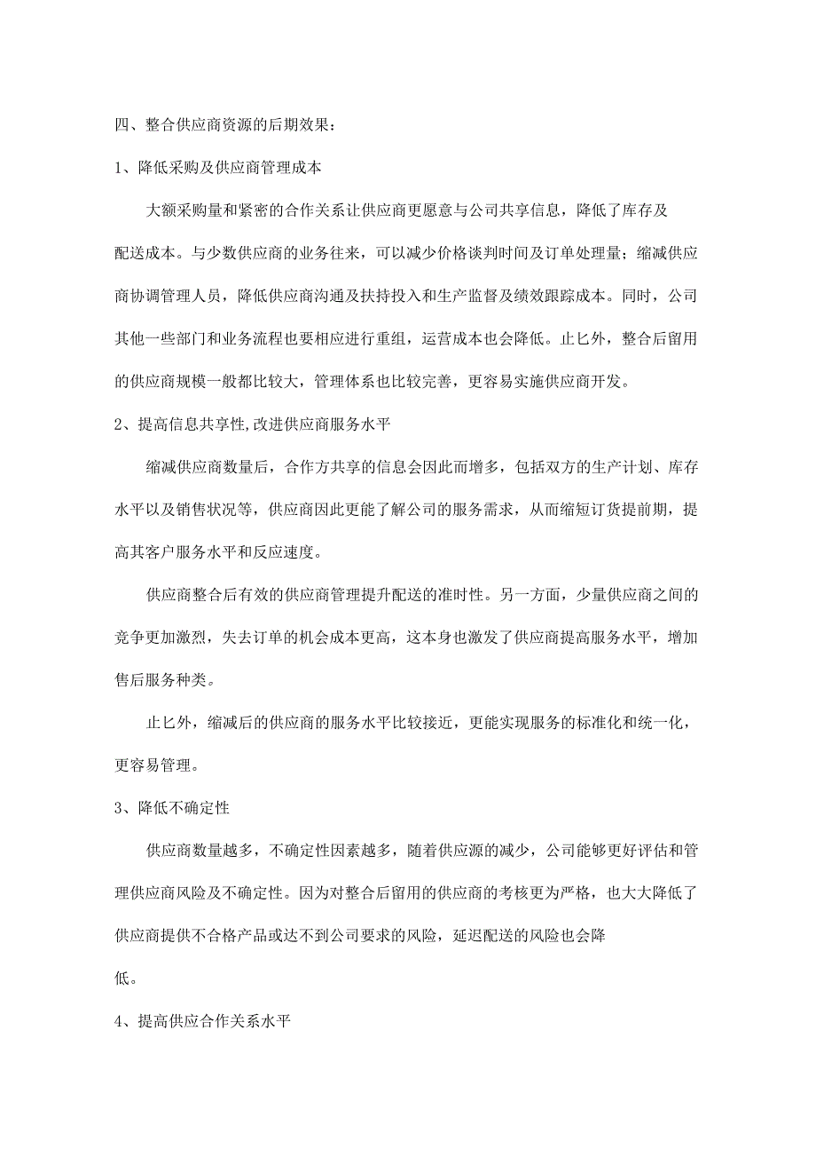 整合供应商资源和发展核心供应商_第3页