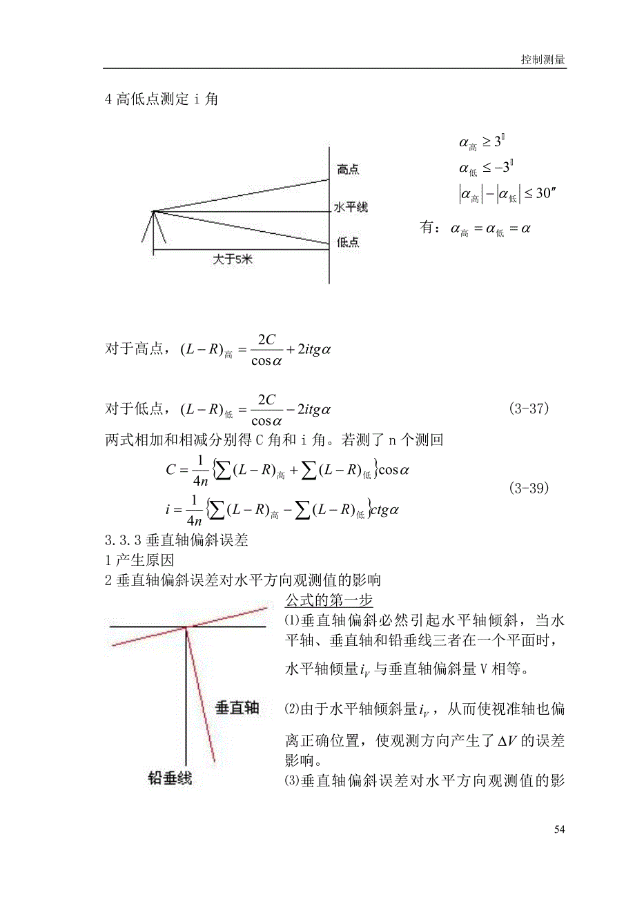 3.03经纬仪的三轴误差.doc_第4页