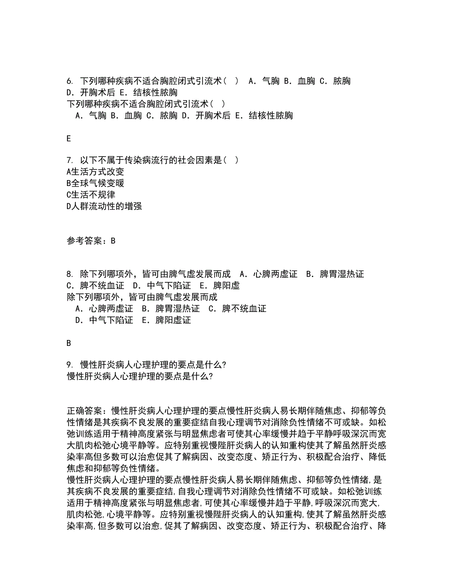 吉林大学22春《组织胚胎学》综合作业一答案参考83_第2页