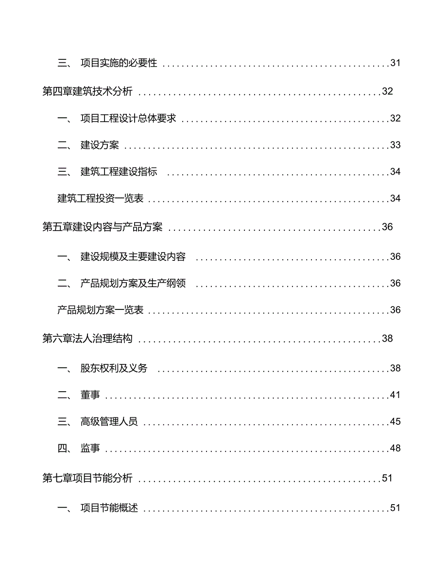 沈阳铝合金型材项目实施方案_第3页