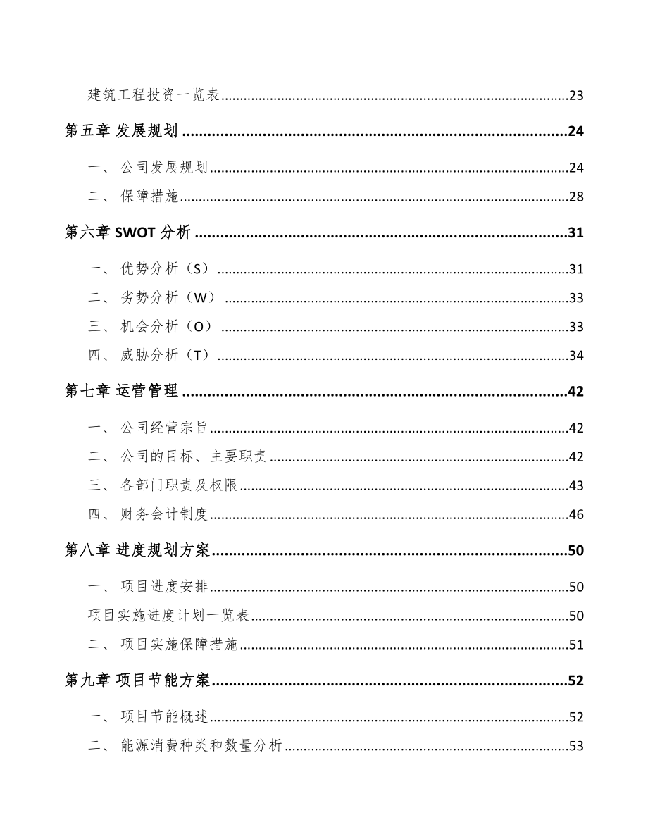 安徽印制电路板设备项目可行性研究报告_第3页