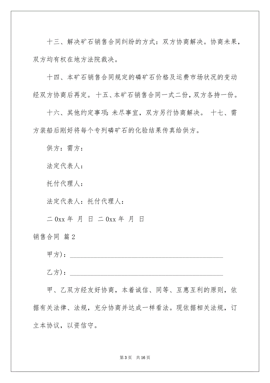 销售合同锦集五篇_第3页