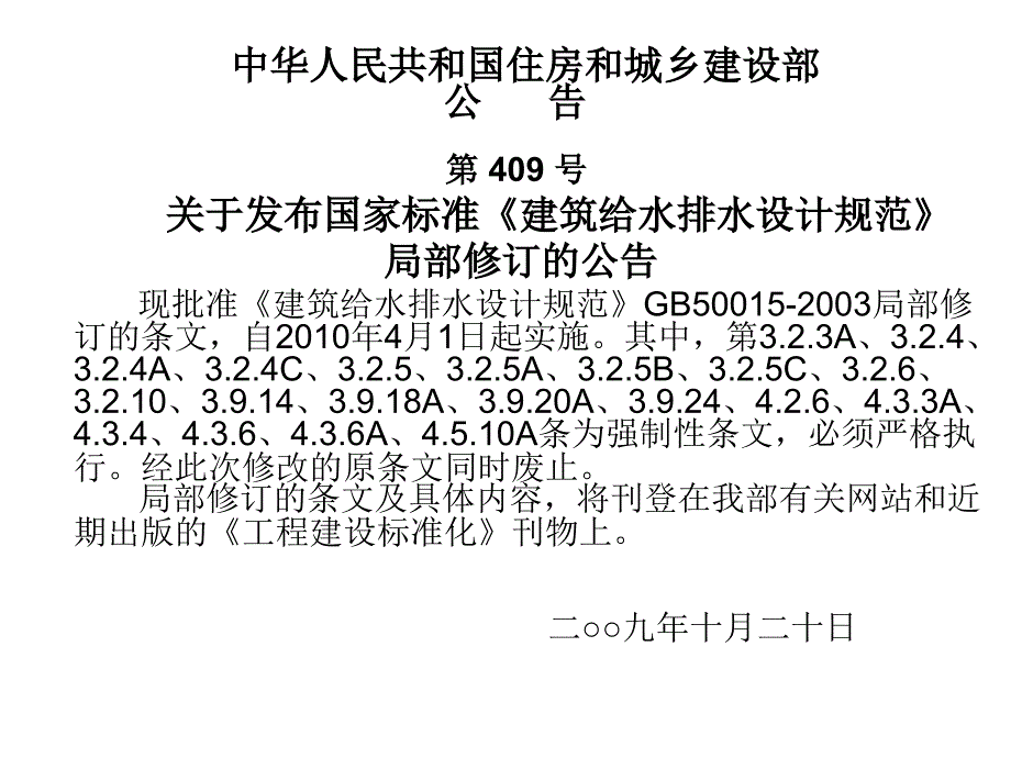 [精品]修建给水排水设计标准给水部分_第2页