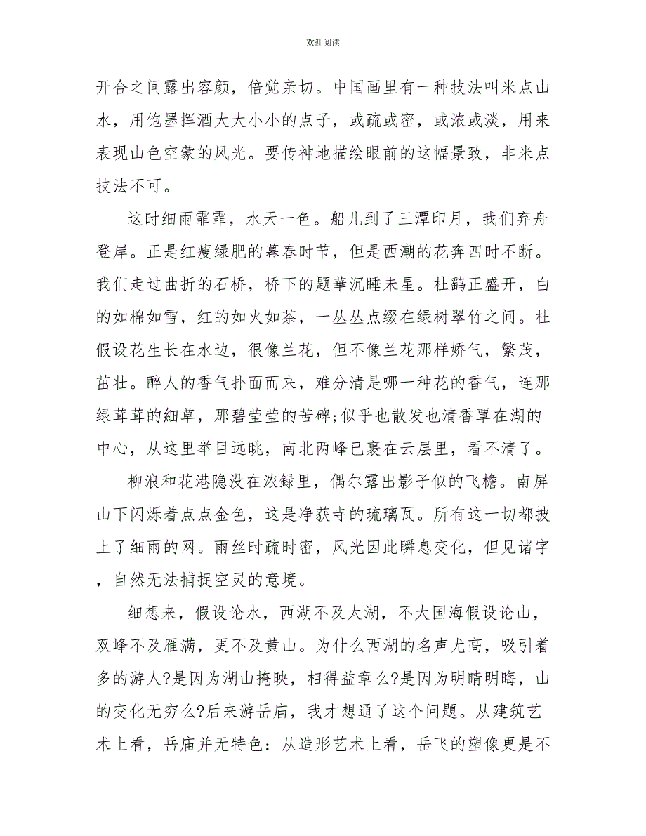 高一游西湖作文800字_第3页