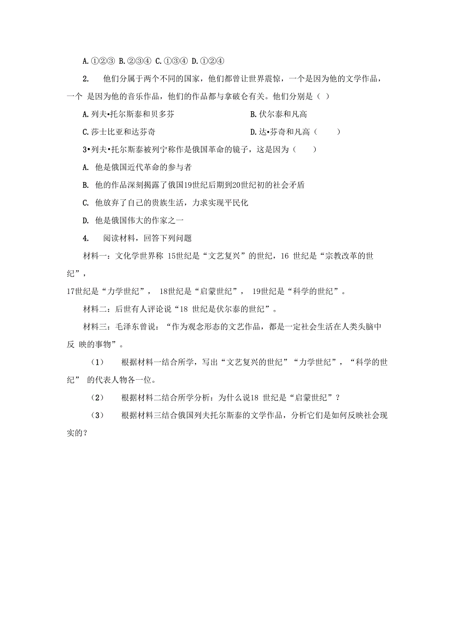 微考点：托尔斯泰简介及其代表作_第2页