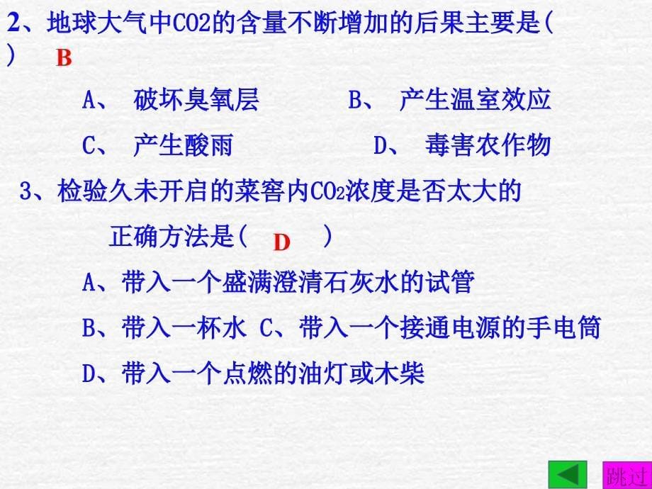 课题3二氧化碳和一氧化碳（第二课时）2_第5页