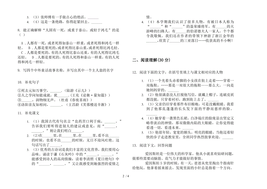 苏教版六年级下学期语文练习题综合复习期末试卷.docx_第2页