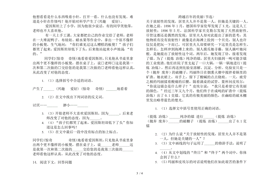 苏教版六年级下学期语文练习题综合复习期末试卷.docx_第3页