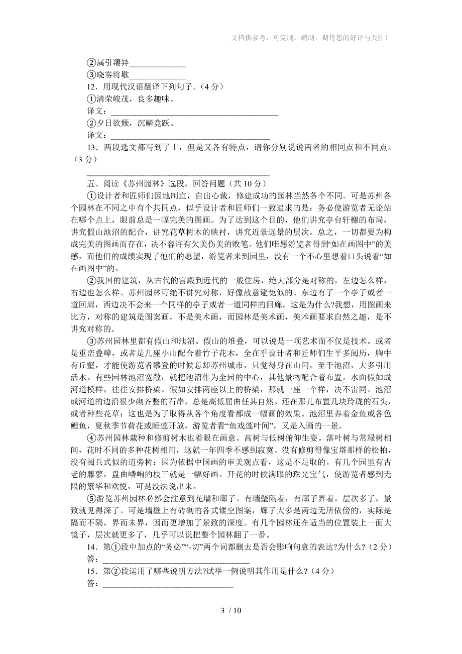 八年级语文上册期末试卷及参考答案_第3页