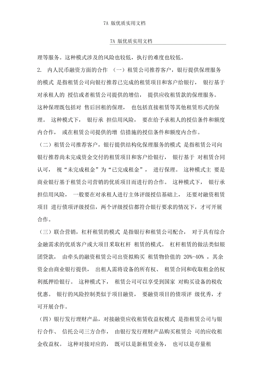 五大金融机构与融资租赁的合作模式_第2页