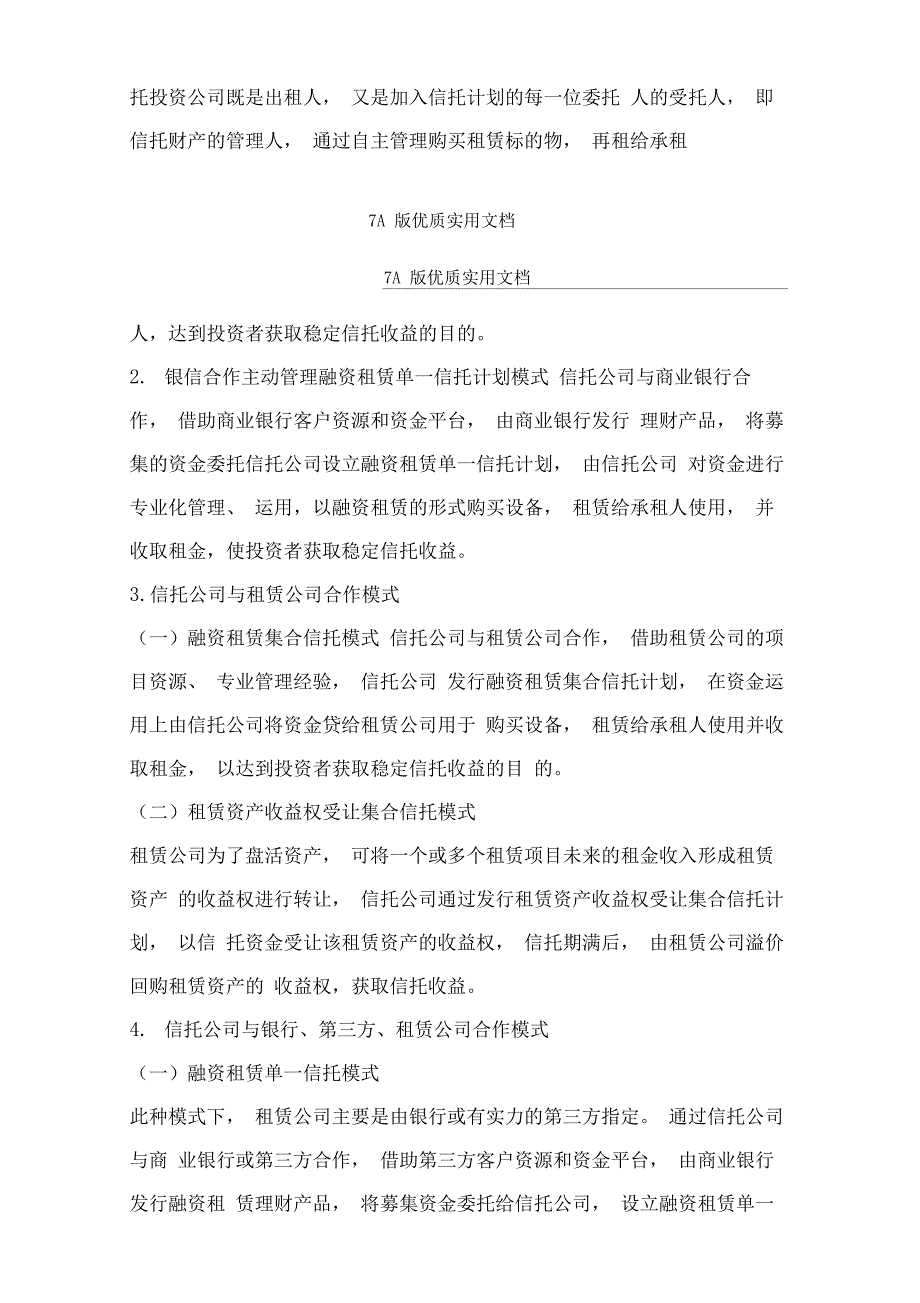 五大金融机构与融资租赁的合作模式_第4页