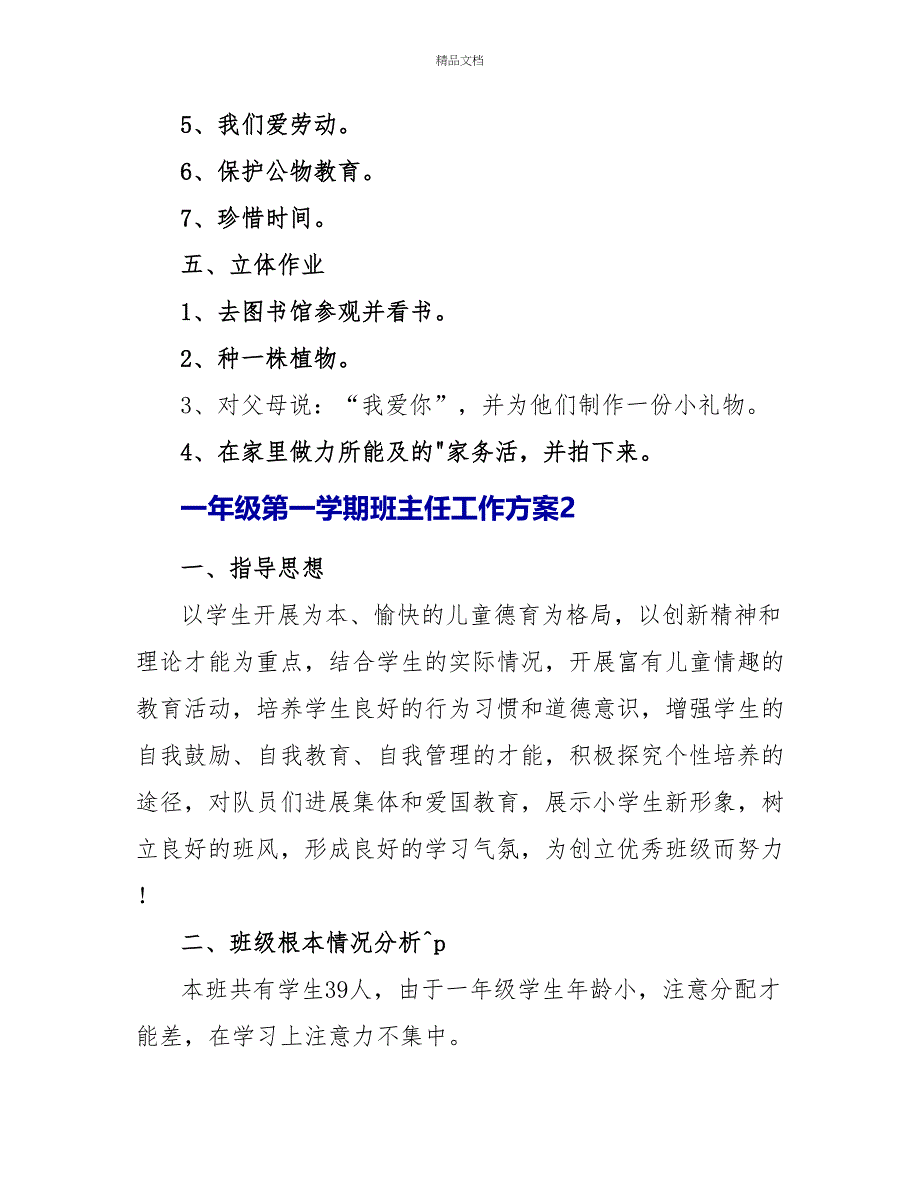 一年级第一学期班主任工作计划_第3页