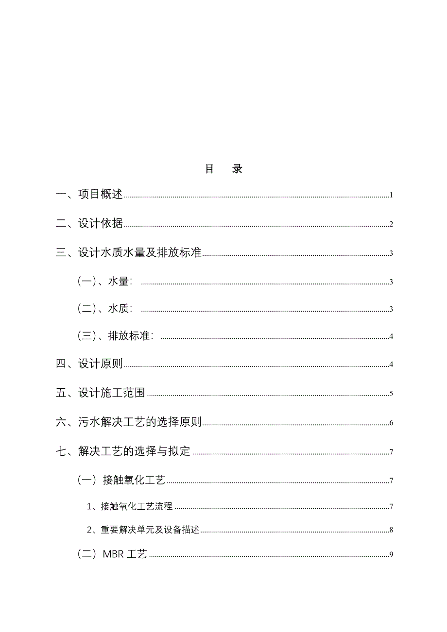 某传染病医院污水处理方案_第2页