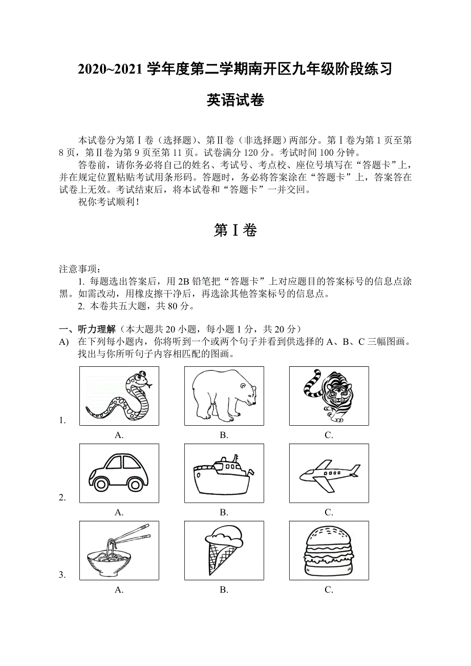 2021年天津市南开区中考英语第一次模拟试卷(文字版)_第1页