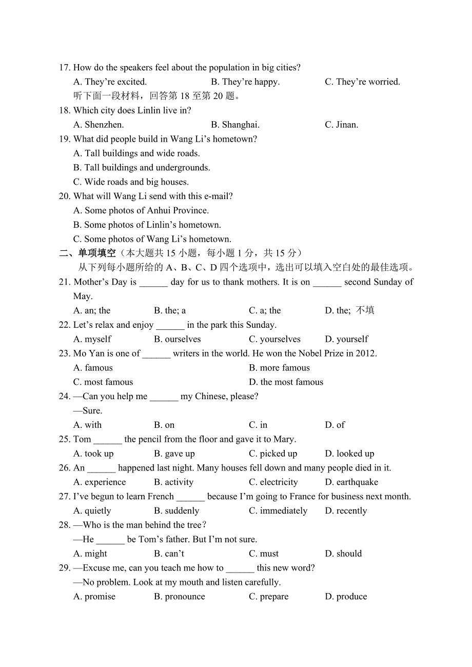 2021年天津市南开区中考英语第一次模拟试卷(文字版)_第3页