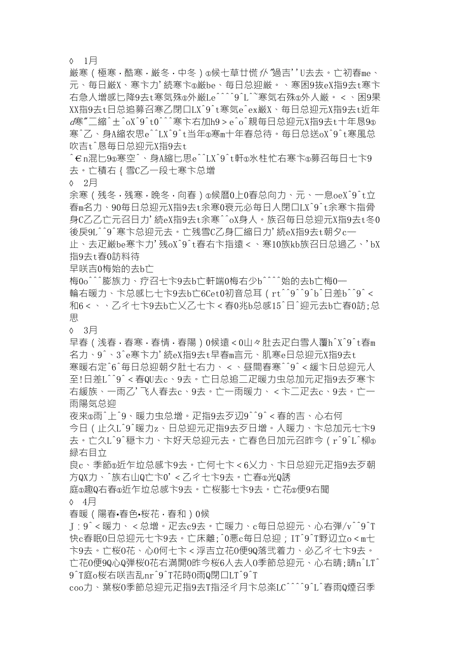 日语一年四季书信问候语_第1页