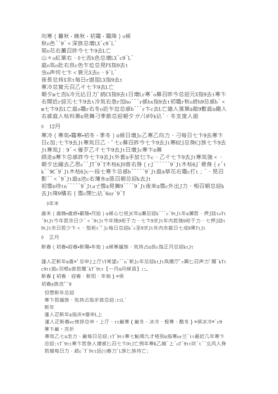 日语一年四季书信问候语_第4页