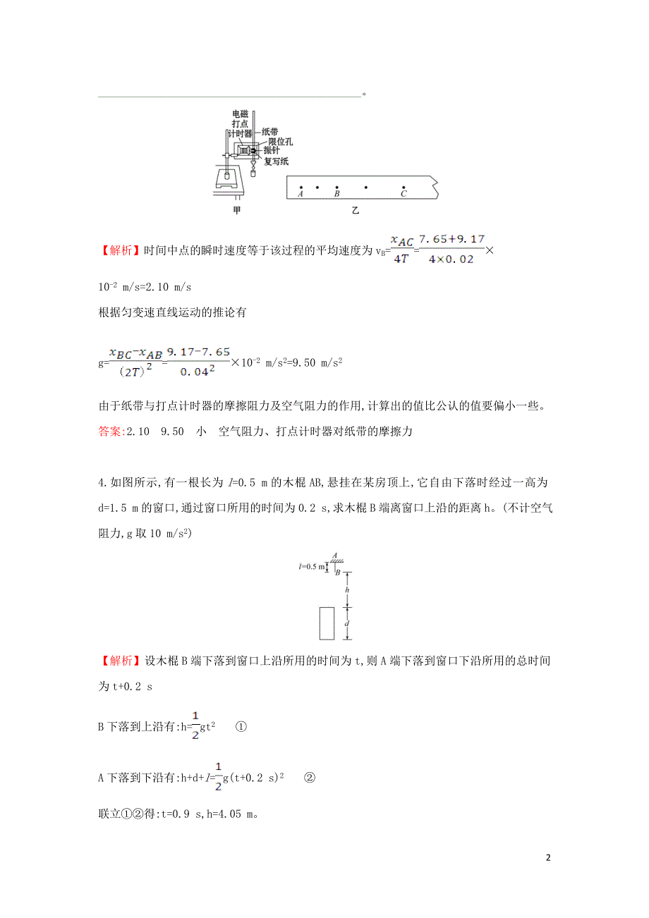 2019-2020新教材高中物理 2.4 自由落体运动课堂检测（含解析）新人教版必修1_第2页