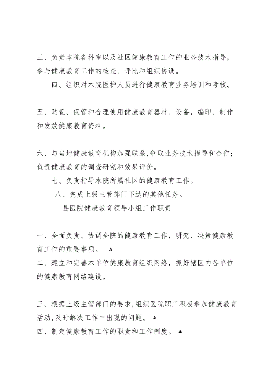 医院健康教育制度汇总_第3页