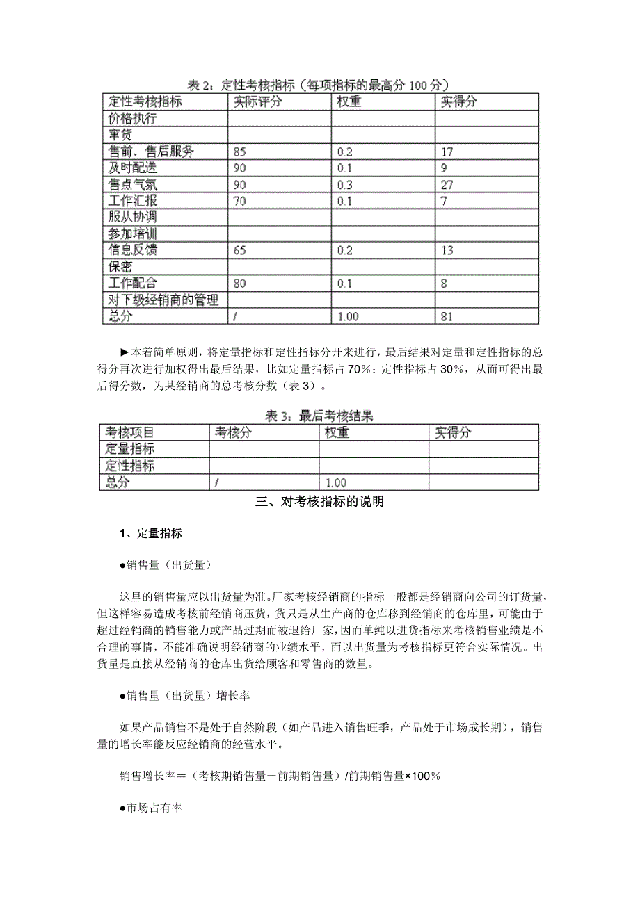 如何量化考核经销商_第3页