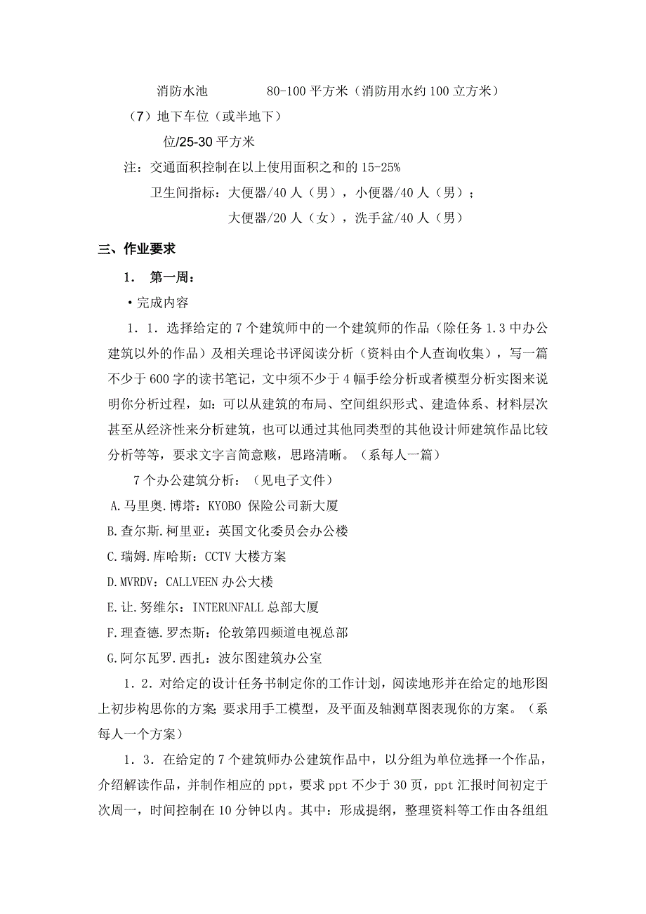 [建筑]办公楼任务书最新_第3页