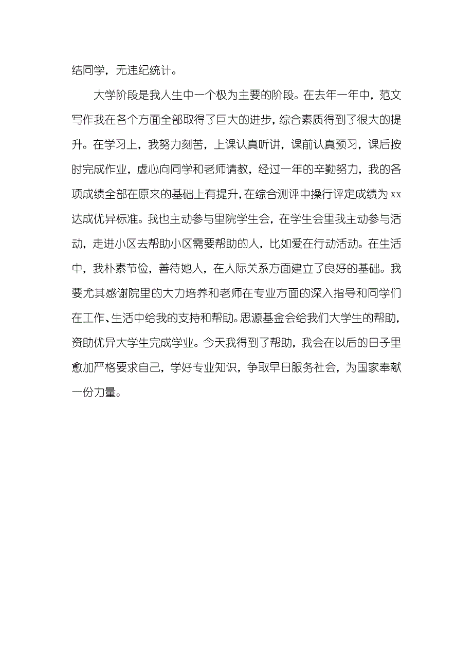 贫困生奖学金申请书_第3页