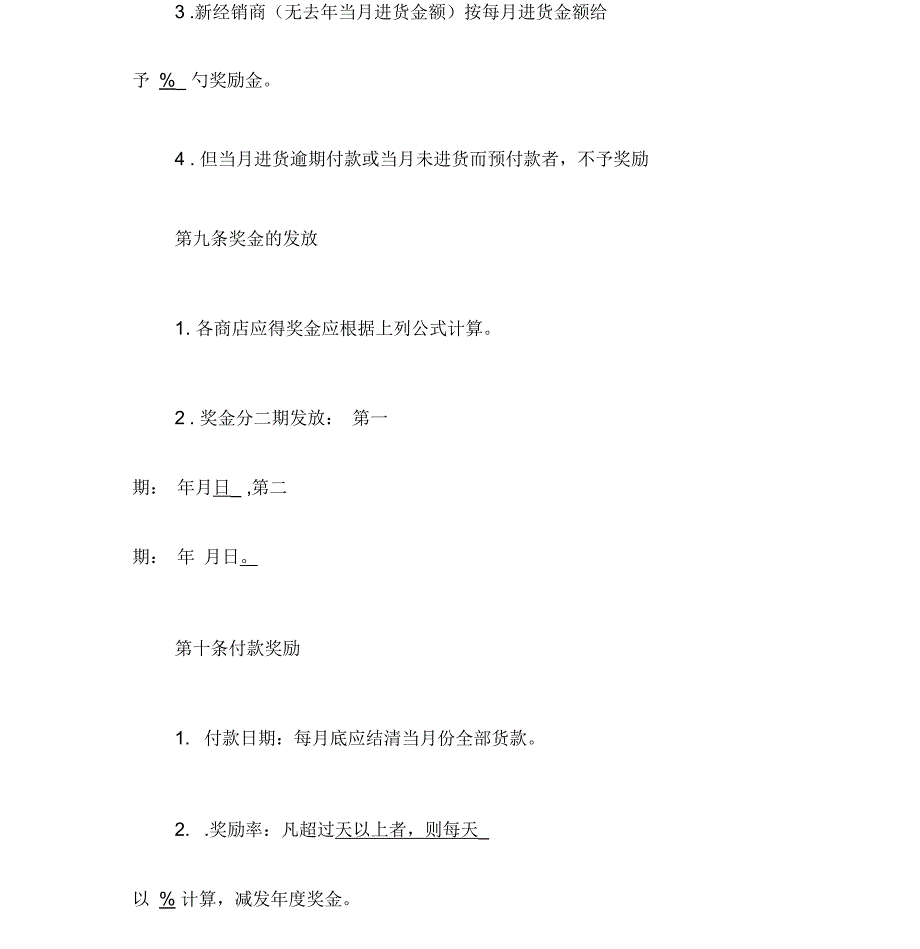 经销商年终奖励办法_第4页