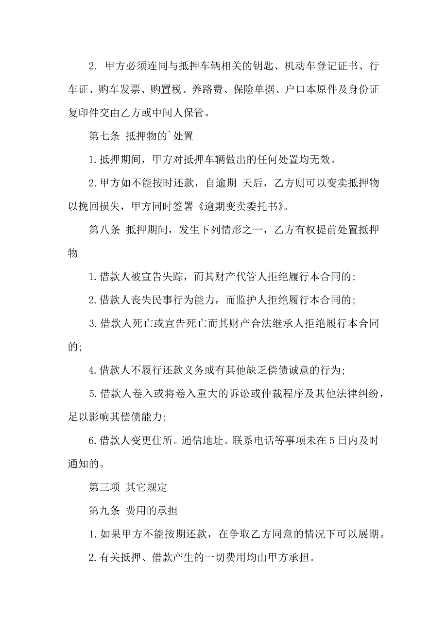 机动车抵押借款合同书_第3页