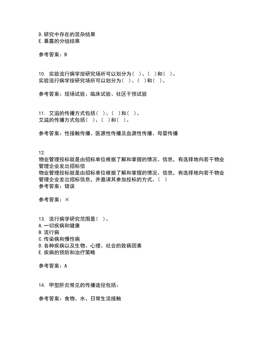 中国医科大学22春《实用流行病学》综合作业一答案参考29_第3页