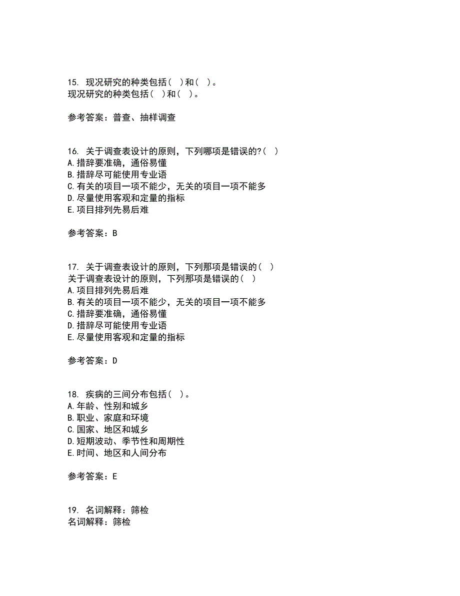 中国医科大学22春《实用流行病学》综合作业一答案参考29_第4页