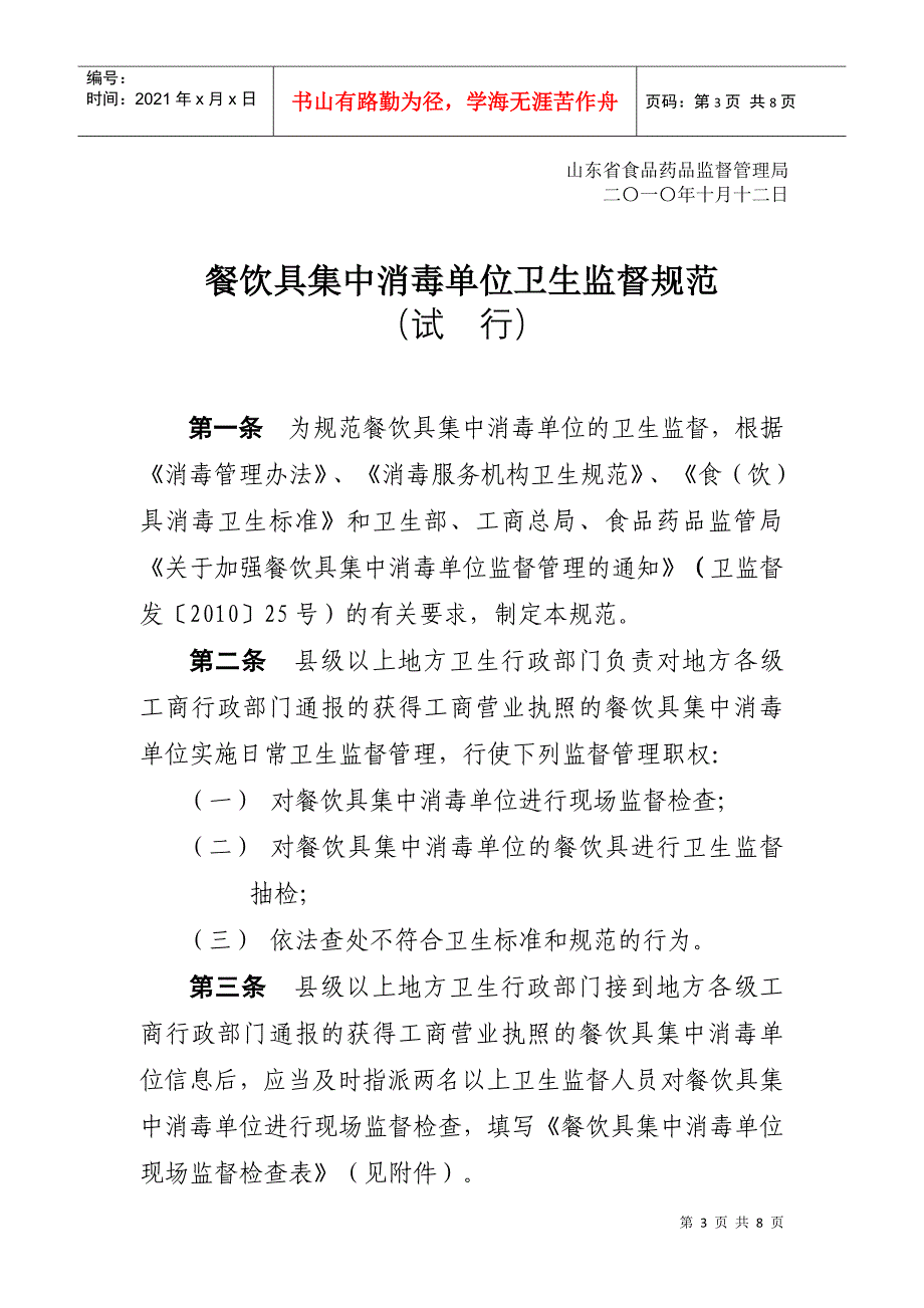 餐饮具集中消毒单位卫生监督规范_第3页