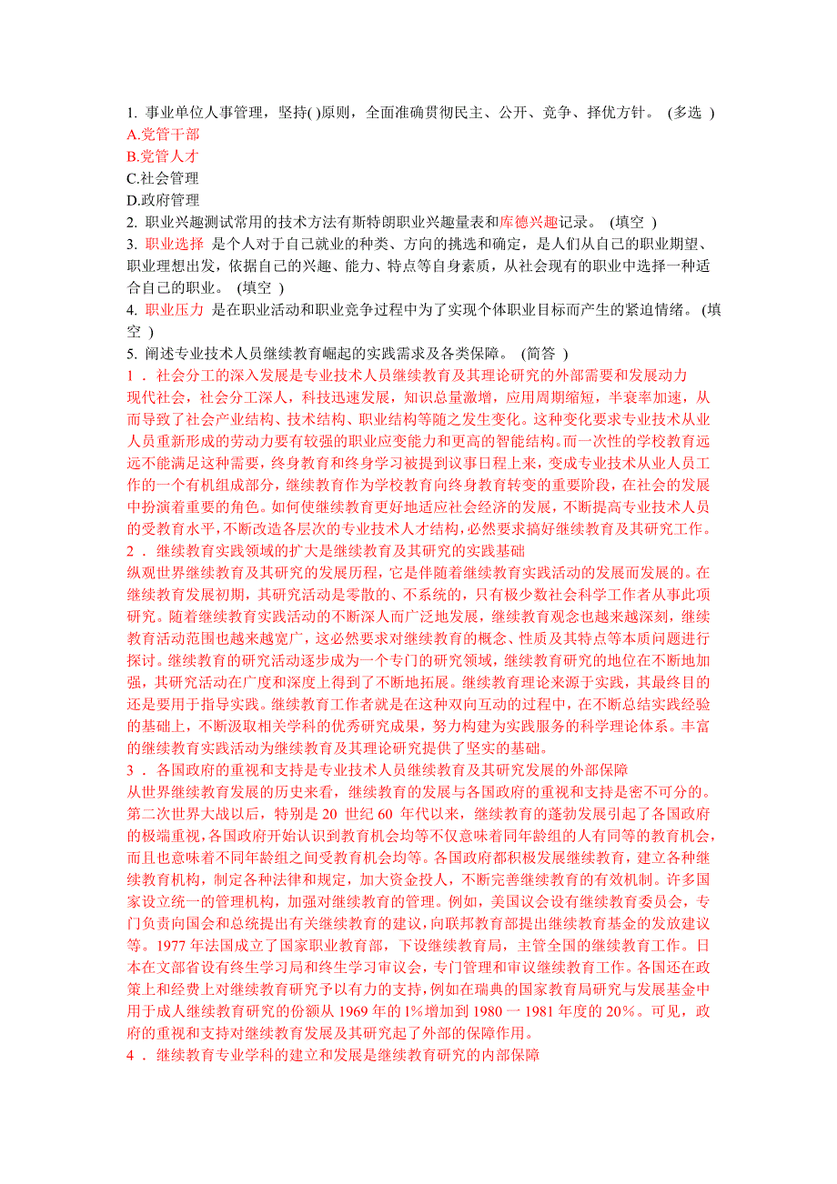 2014继续教育满分作业3.doc_第1页