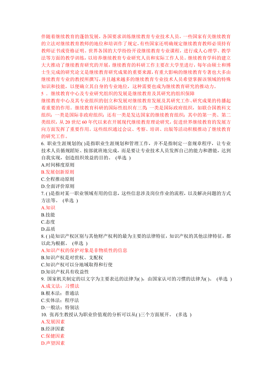 2014继续教育满分作业3.doc_第2页