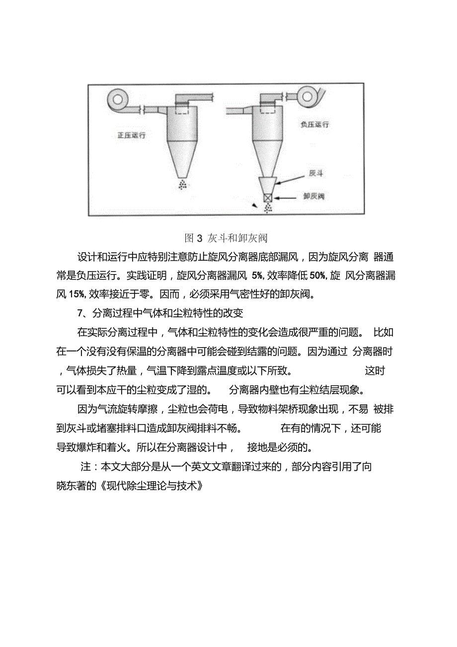 旋风分离器设计_第5页