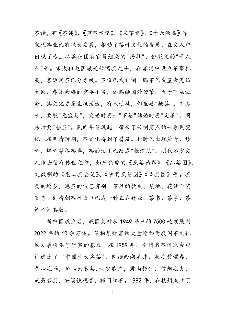 2023年茶文化心得体会1000字弘扬茶文化的心得体会多篇.docx_第4页