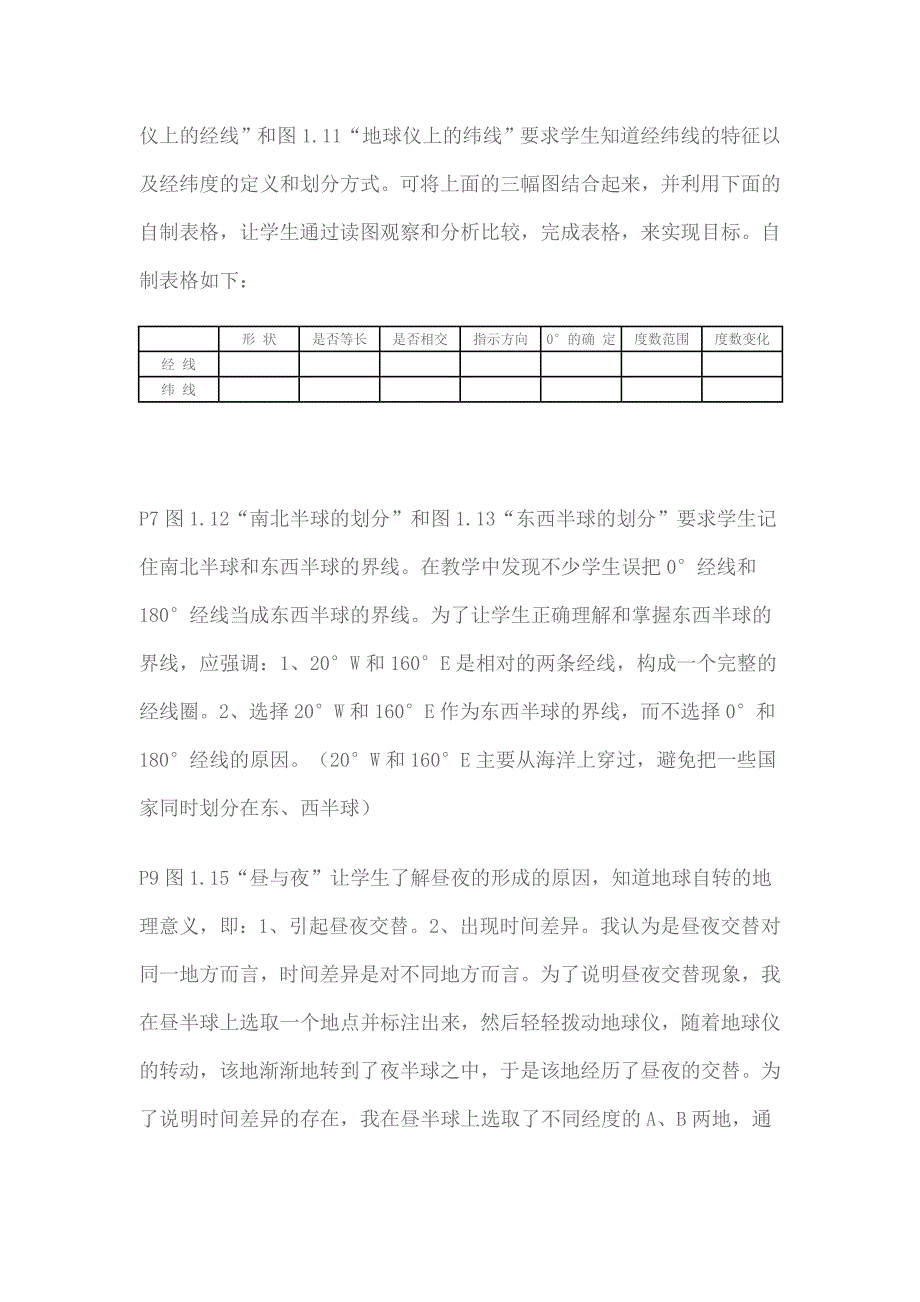 七年级地理上册重点地图的教学探讨.doc_第2页